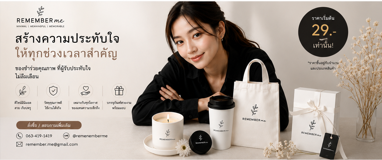 REMEMBERme ของชำร่วยงานศพมินิมอลพร้อมนางแบบและสินค้า