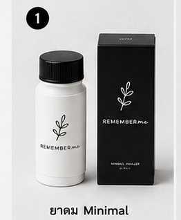 ยาดม Minimal ของชำร่วยงานศพ REMEMBERme
