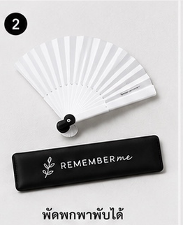 พัดพกพาพับได้ ของชำร่วยงานศพ REMEMBERme