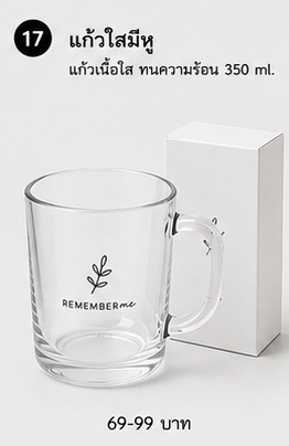 แก้วใสมีหู ของชำร่วยงานศพ REMEMBERme